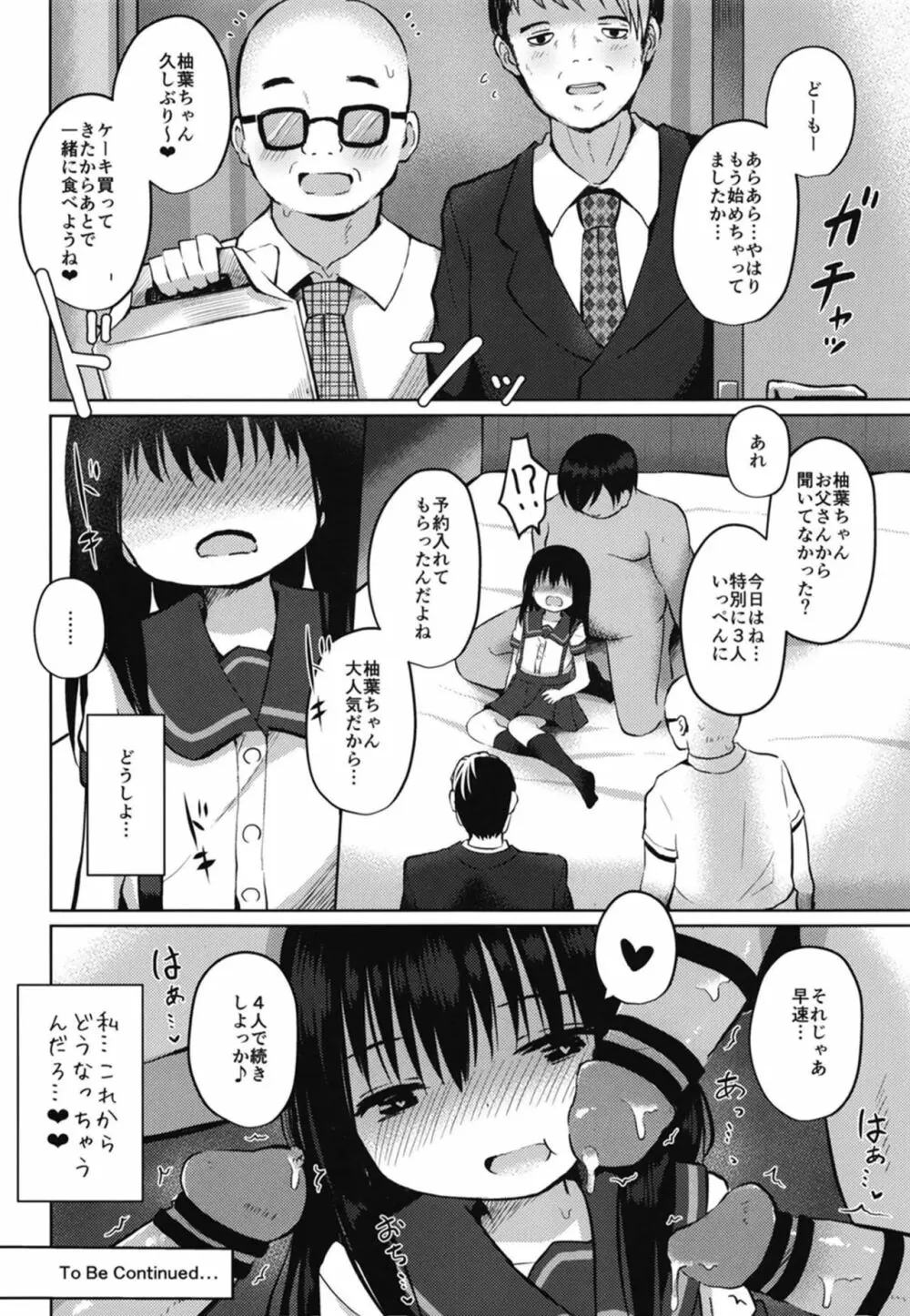 [んつぁてぃむん (yurarin)] 放課後はおじさんと子作り(えっち)してます [DL版] 18ページ