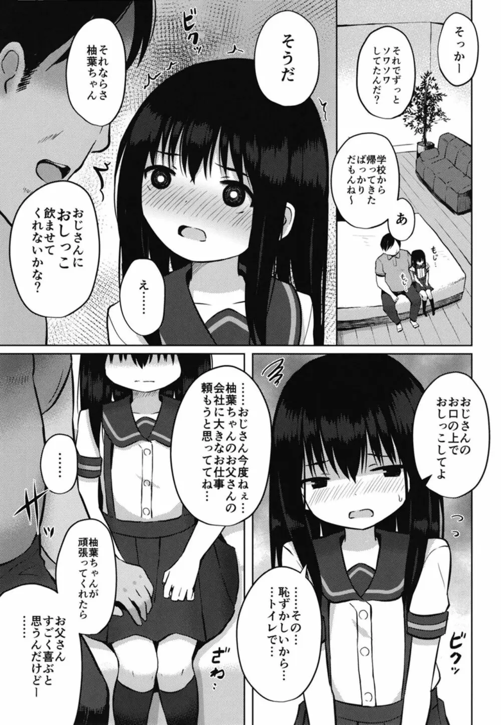 [んつぁてぃむん (yurarin)] 放課後はおじさんと子作り(えっち)してます [DL版] 7ページ