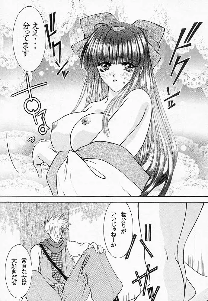 Nakoruru & Rimururu SALVE REGINA 6ページ