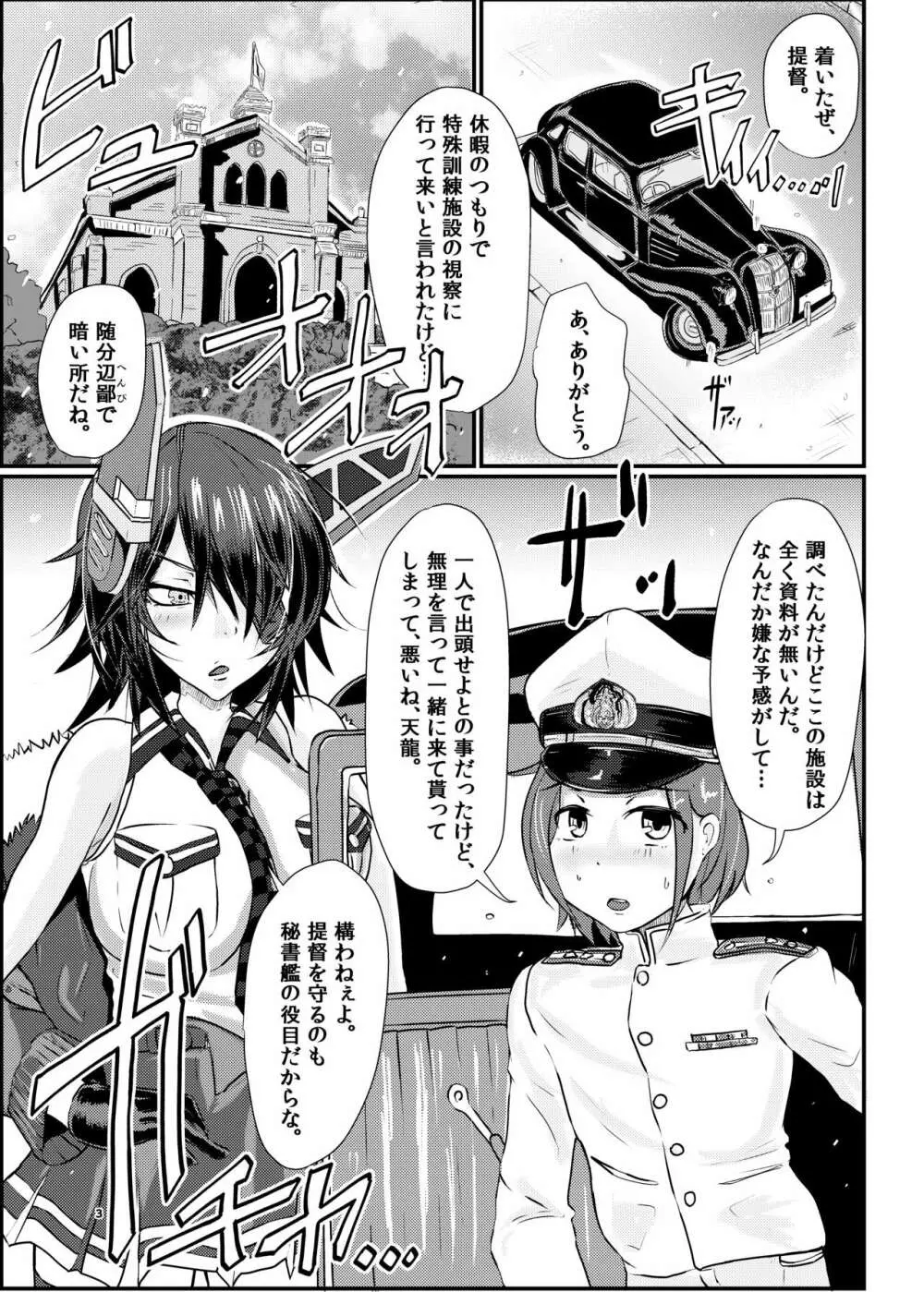 艦ラバー激臭風俗フルコース 3ページ