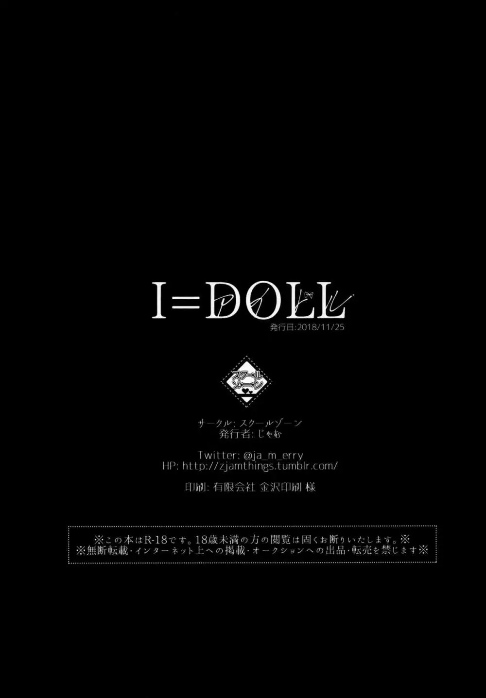 I=DOLL 27ページ