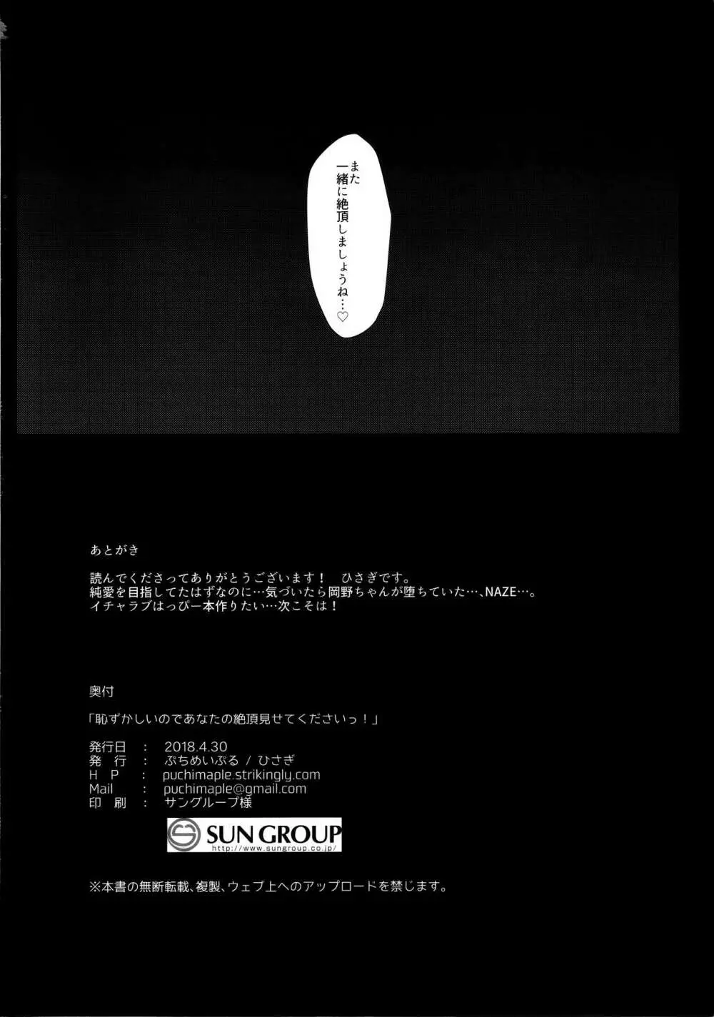 恥ずかしいのであなたの絶頂見せてくださいっ! 19ページ