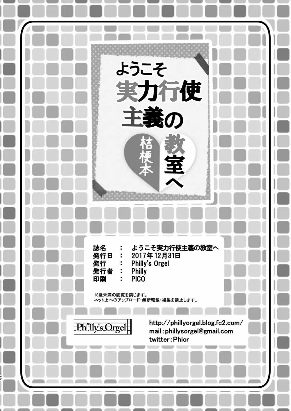 ようこそ実力行使主義の教室へ 桔梗本 22ページ