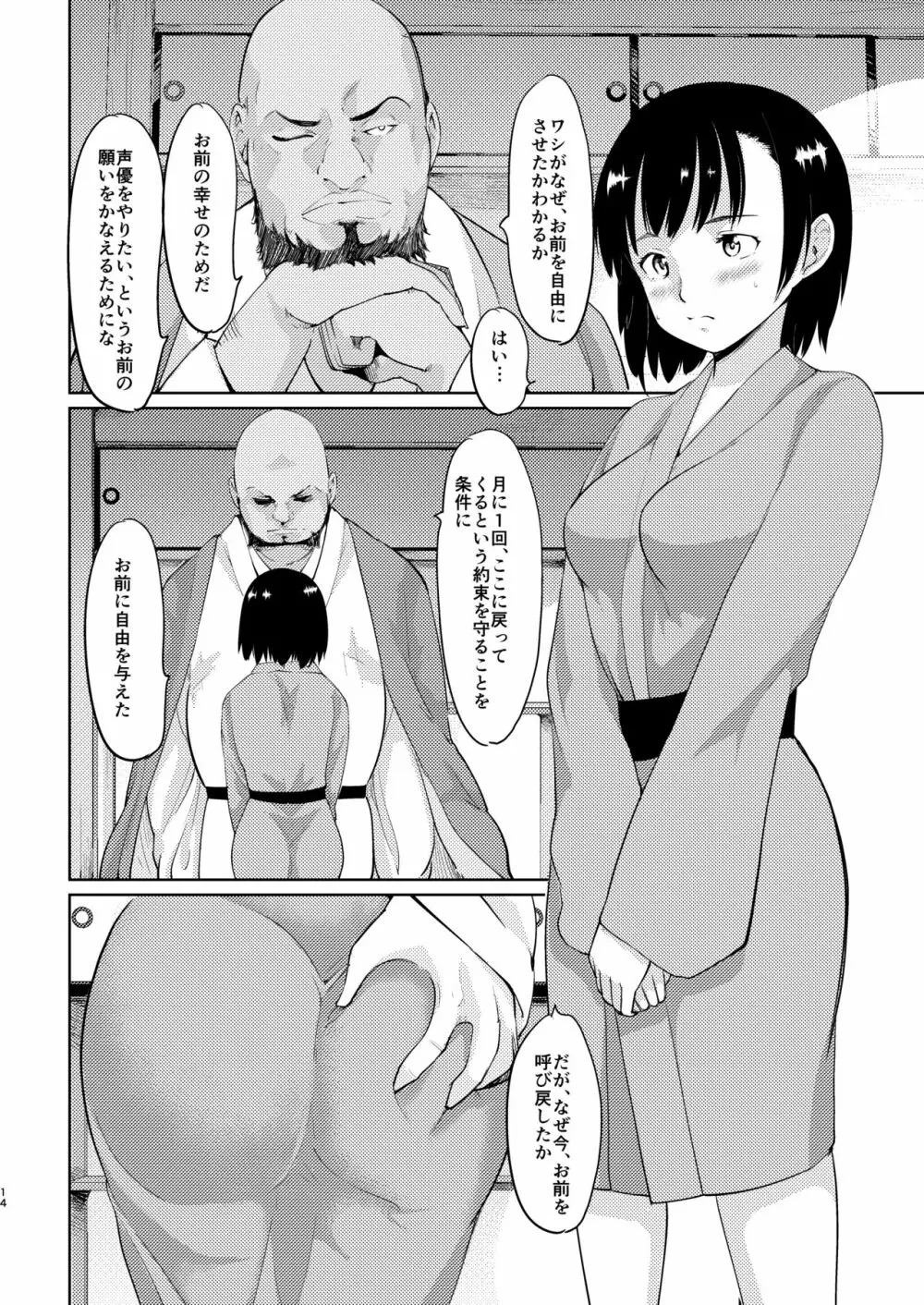 憧れの女 学祭編#4-6 13ページ