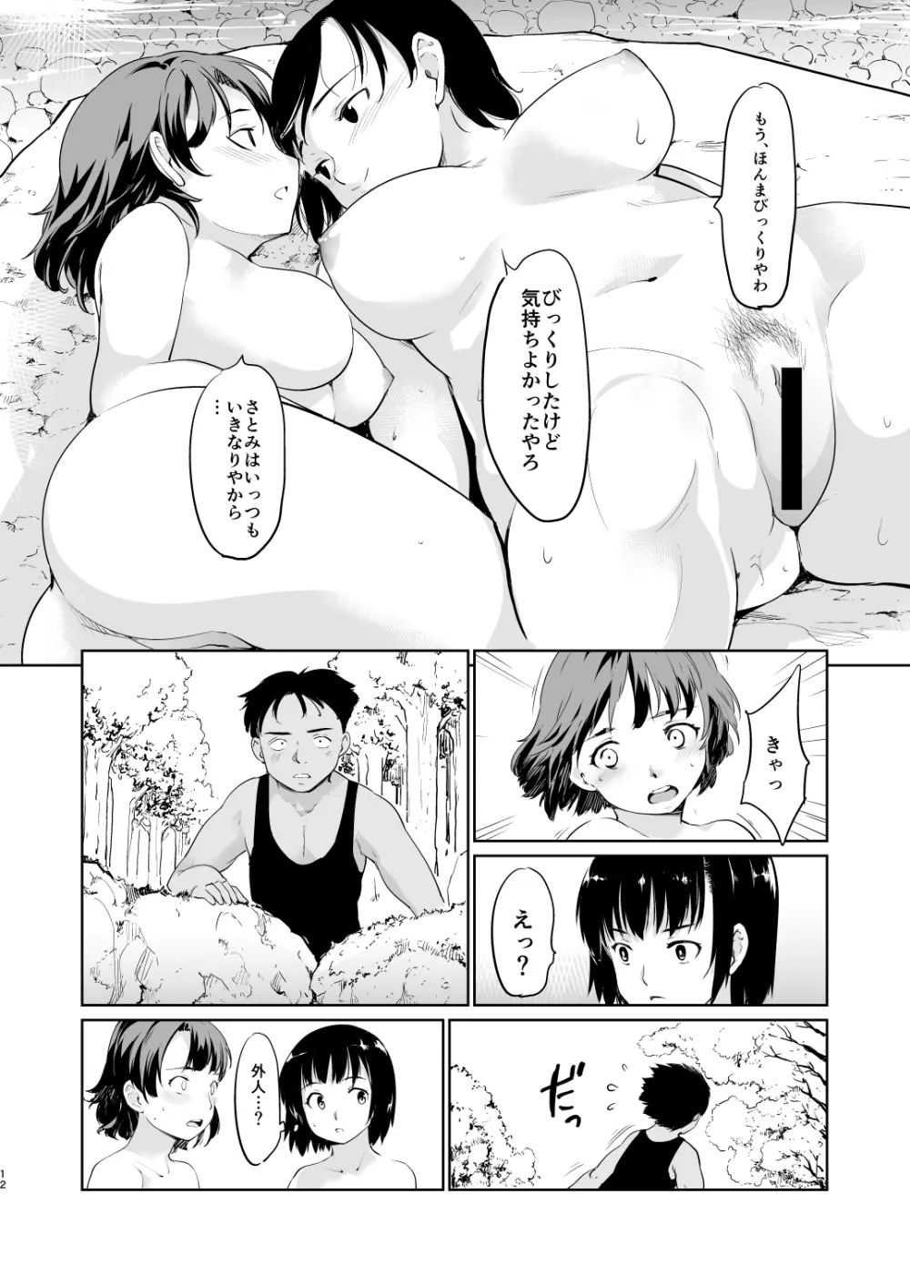 憧れの女 学祭編#4-6 143ページ