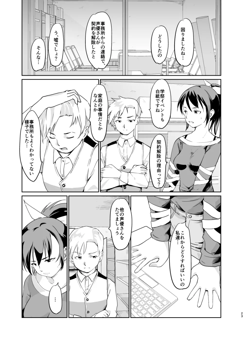 憧れの女 学祭編#4-6 154ページ