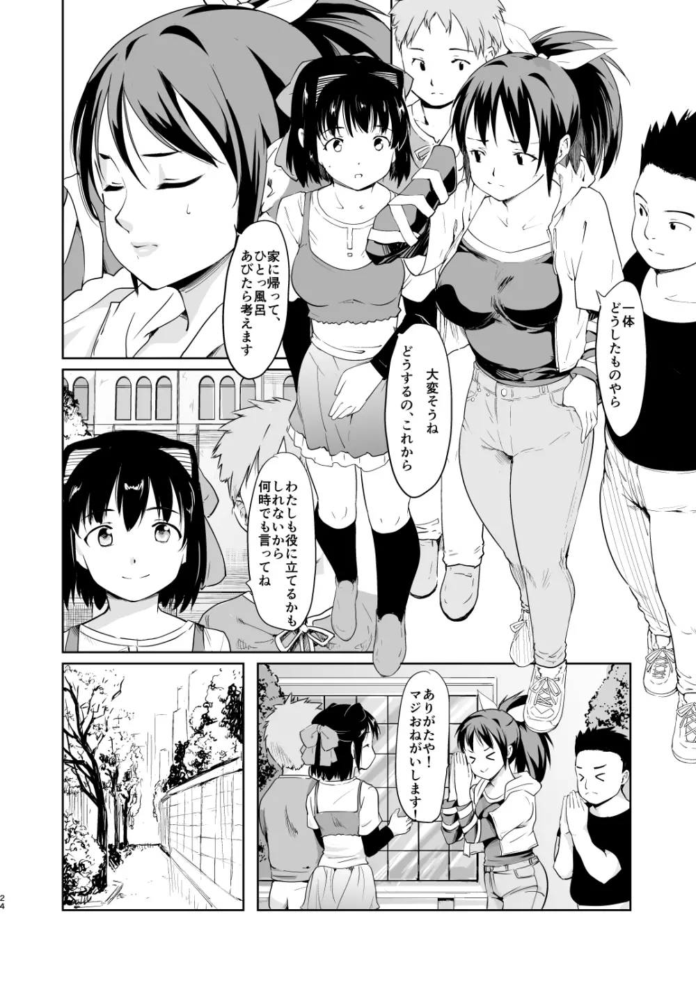 憧れの女 学祭編#4-6 155ページ