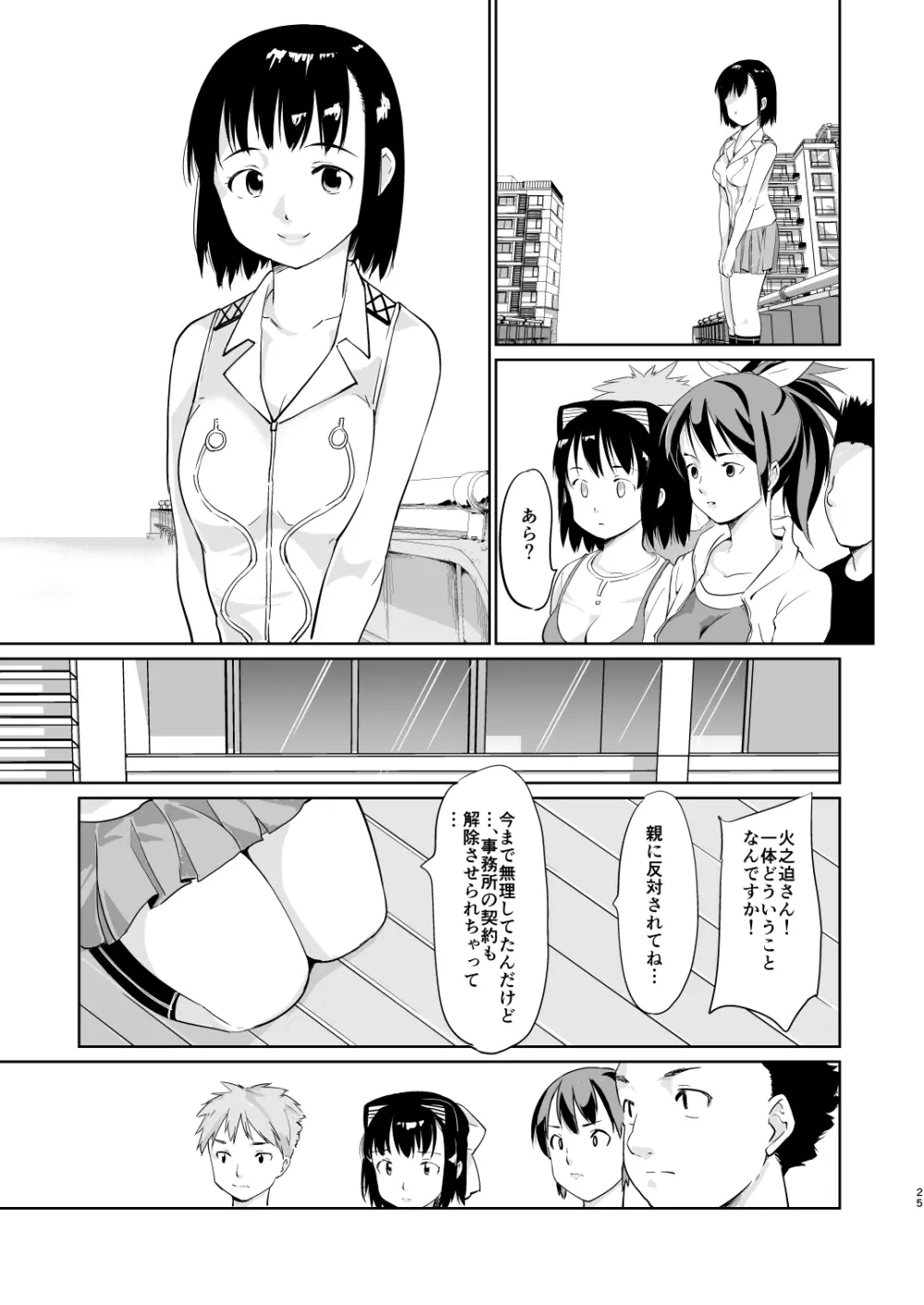 憧れの女 学祭編#4-6 156ページ