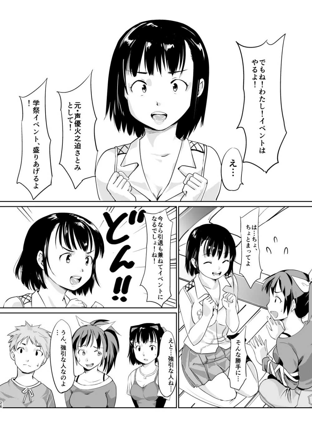 憧れの女 学祭編#4-6 157ページ