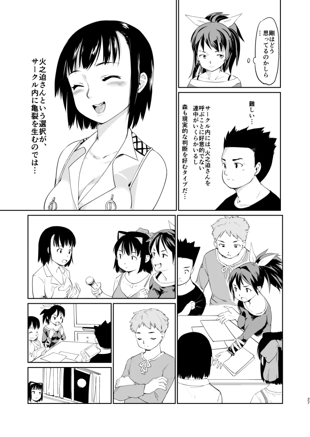 憧れの女 学祭編#4-6 158ページ