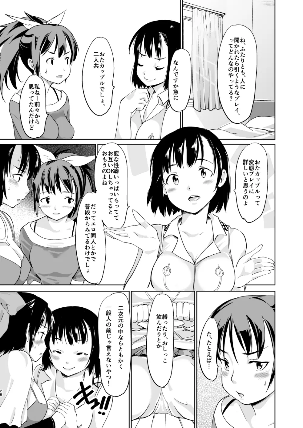 憧れの女 学祭編#4-6 159ページ