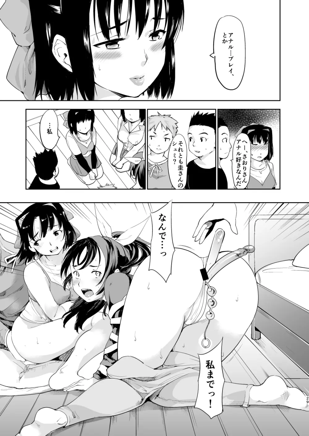 憧れの女 学祭編#4-6 160ページ