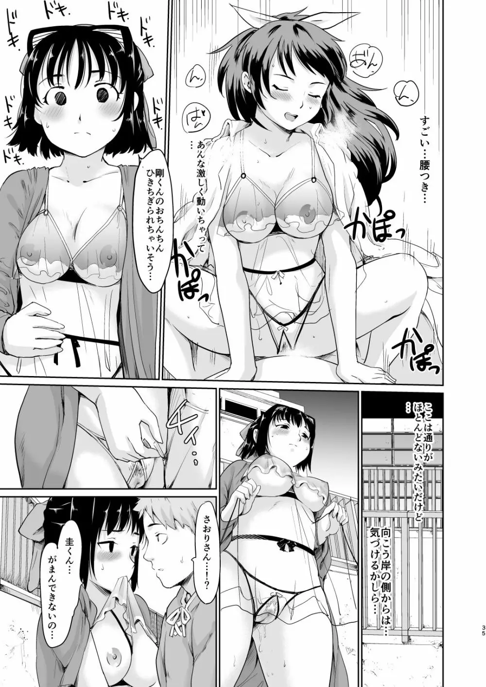 憧れの女 学祭編#4-6 166ページ