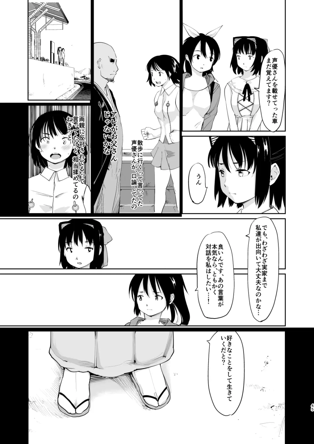 憧れの女 学祭編#4-6 176ページ