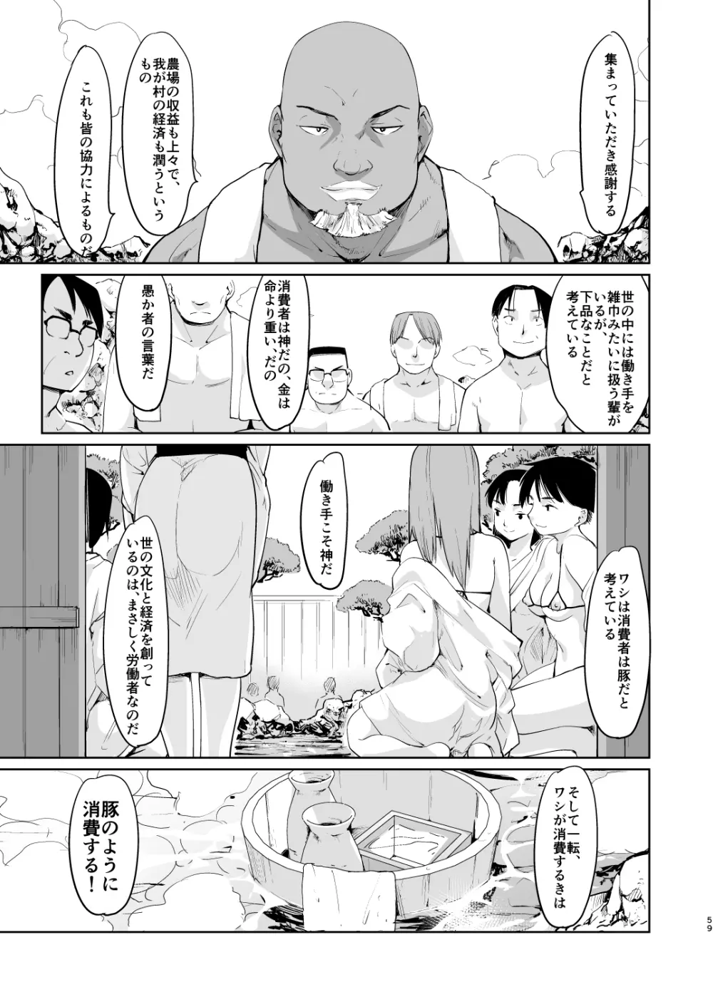 憧れの女 学祭編#4-6 190ページ