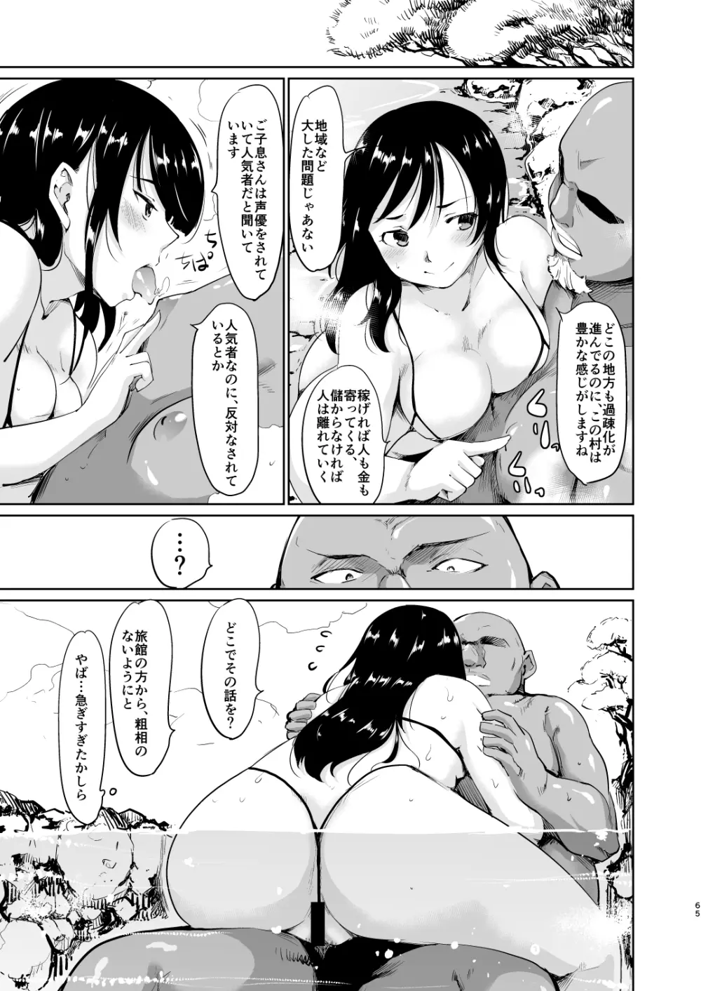 憧れの女 学祭編#4-6 196ページ