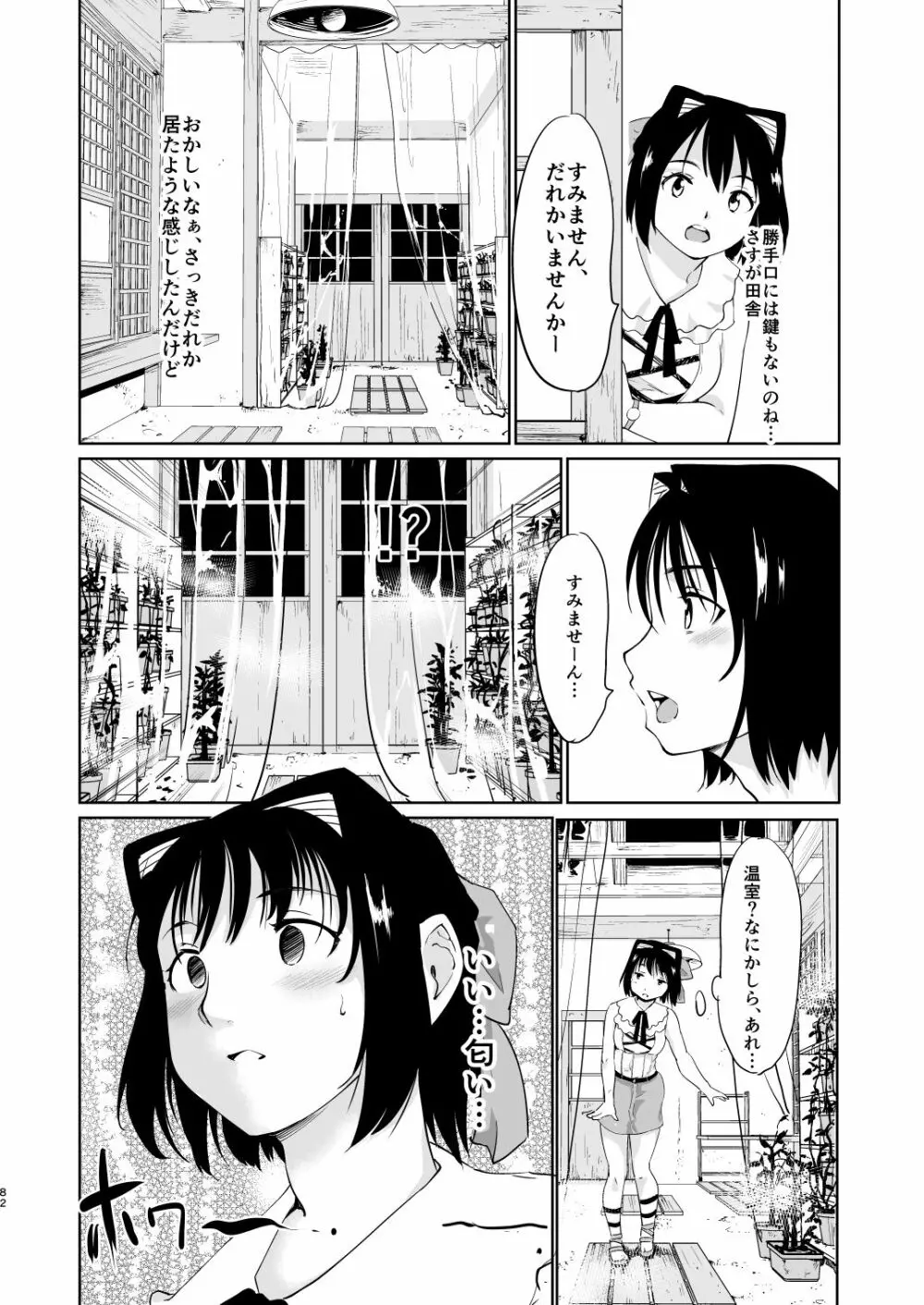 憧れの女 学祭編#4-6 213ページ