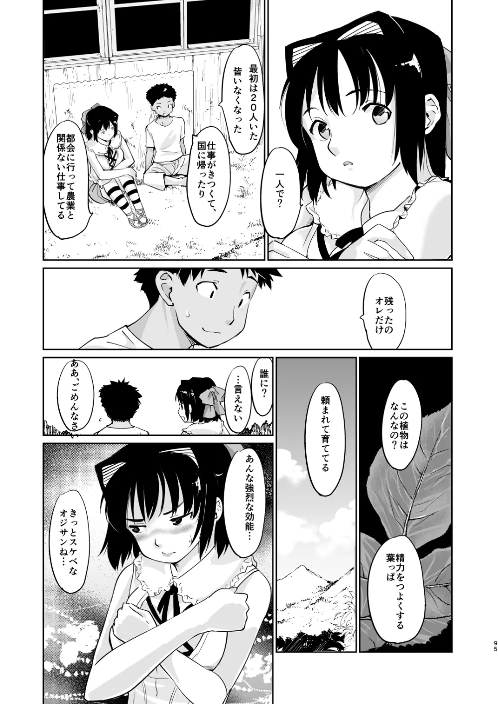 憧れの女 学祭編#4-6 226ページ