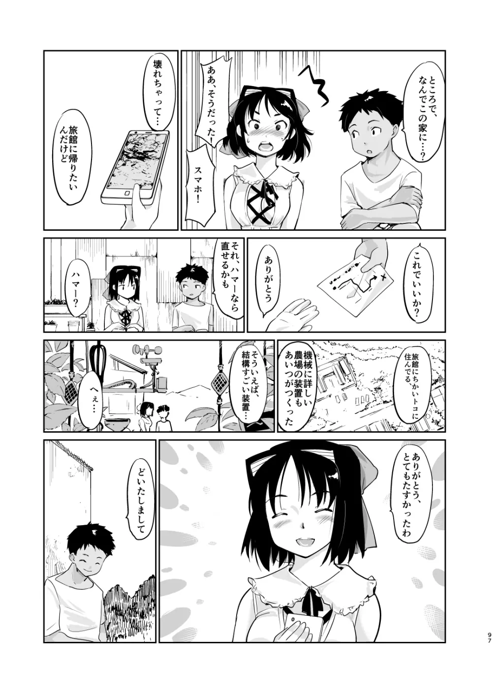 憧れの女 学祭編#4-6 228ページ