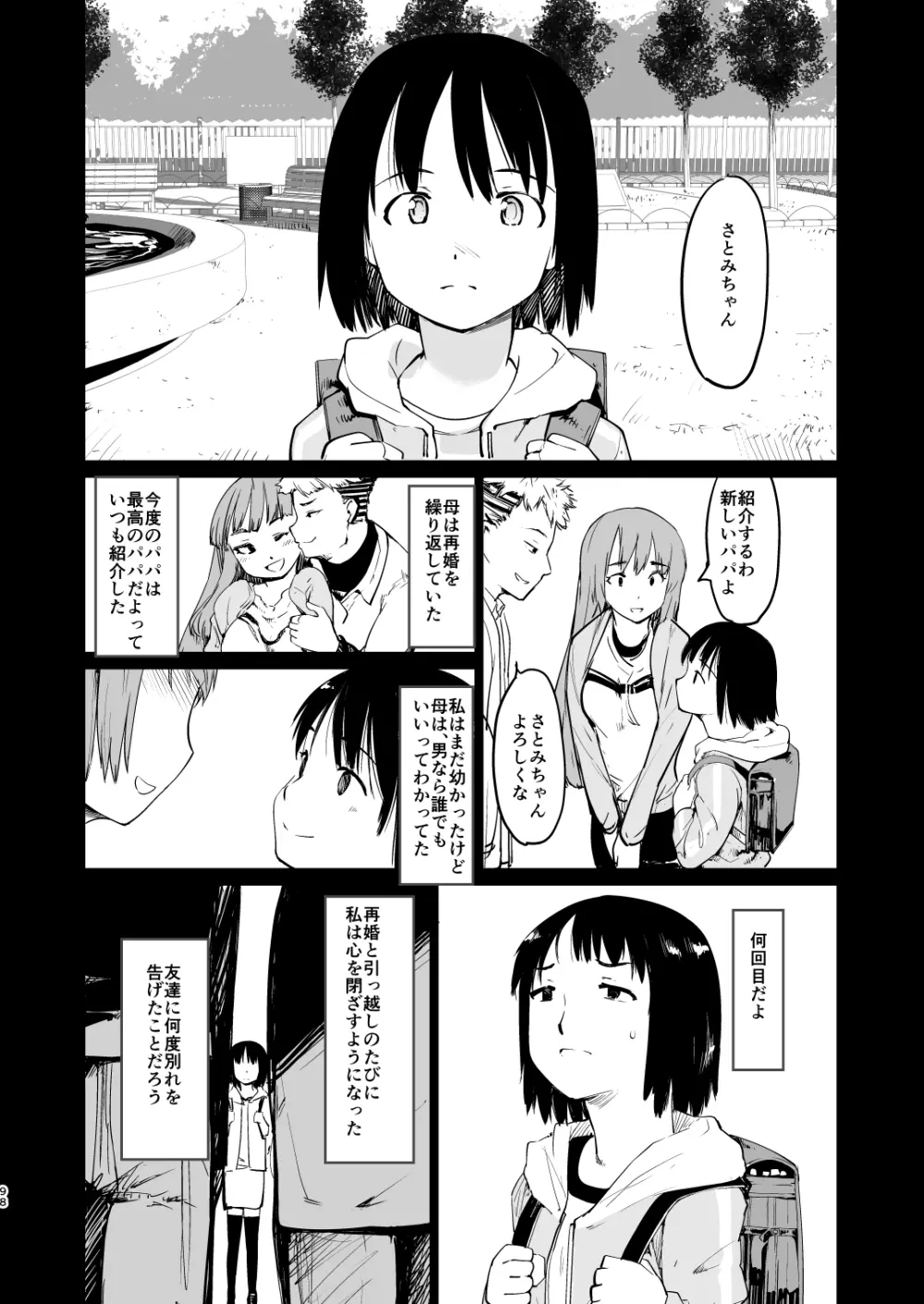 憧れの女 学祭編#4-6 229ページ