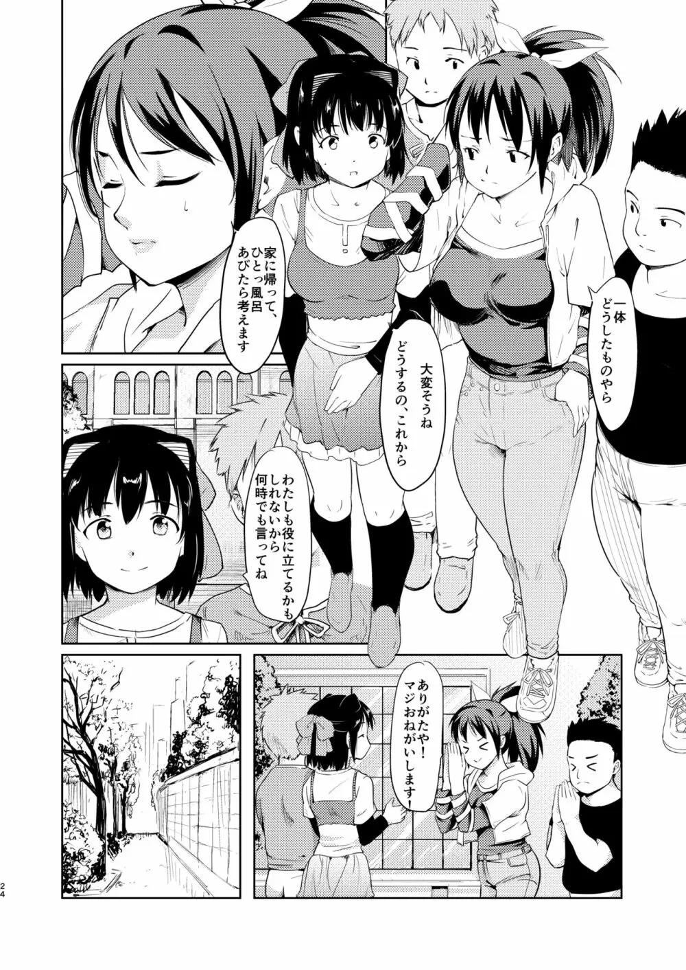 憧れの女 学祭編#4-6 23ページ