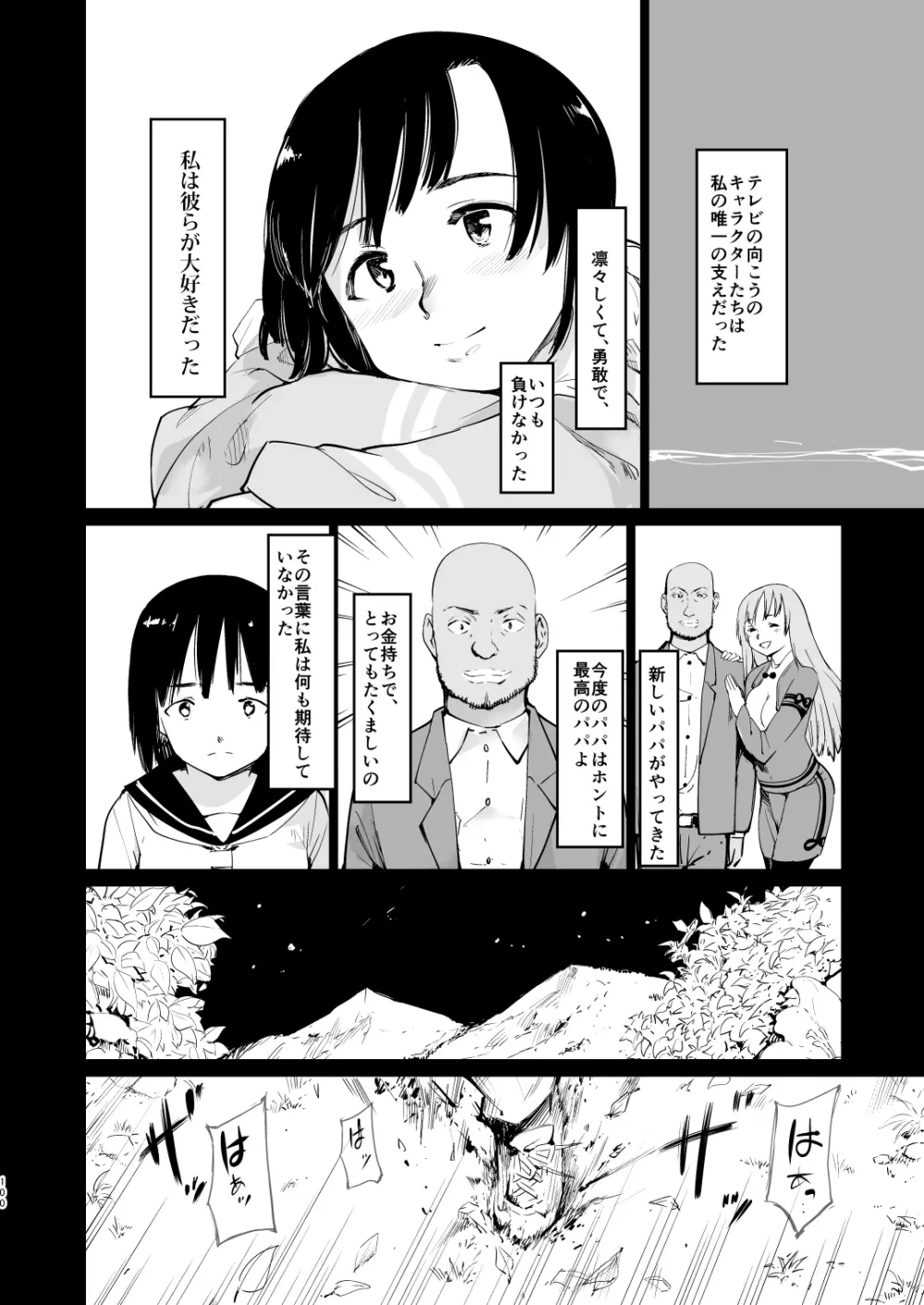 憧れの女 学祭編#4-6 231ページ