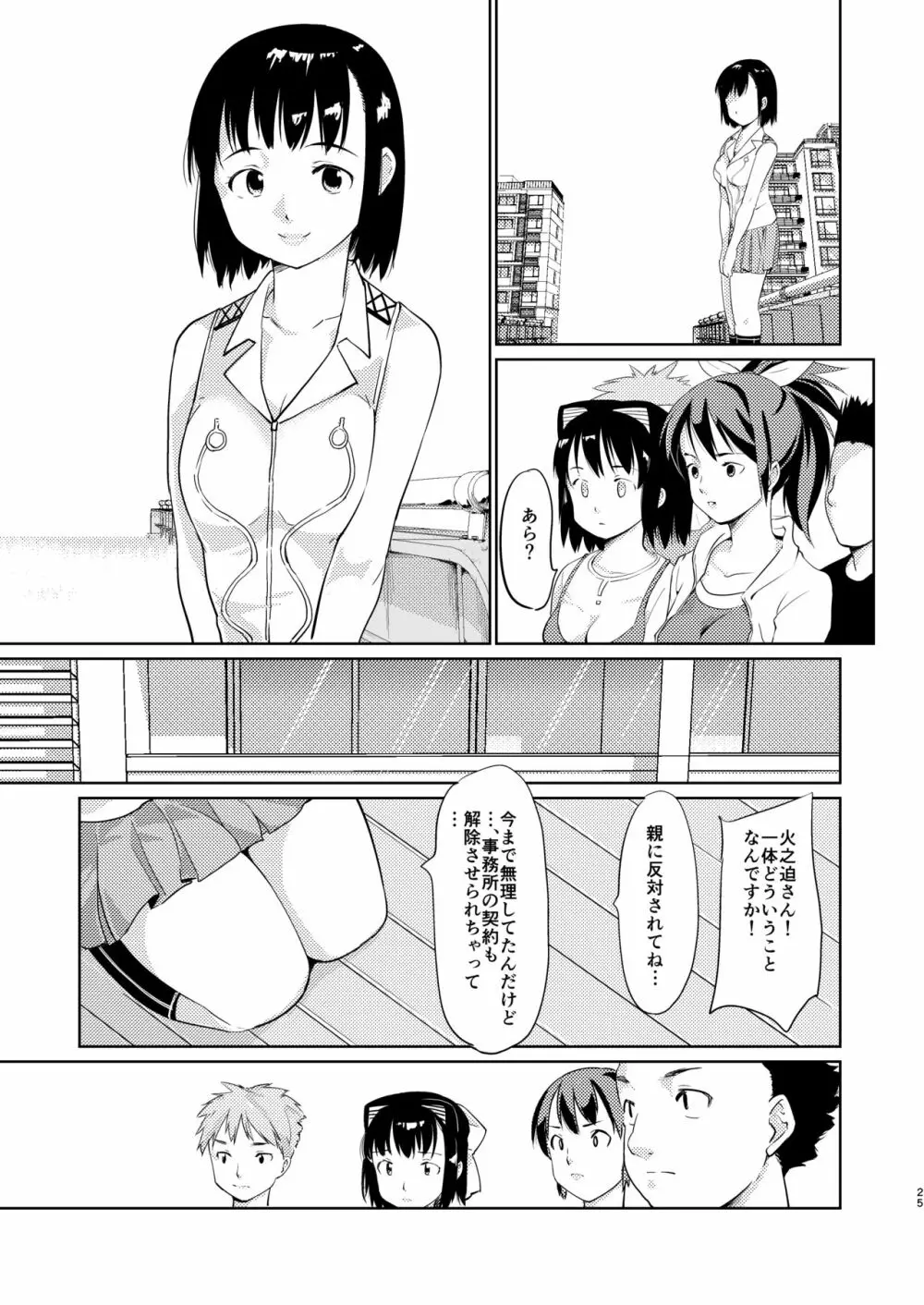 憧れの女 学祭編#4-6 24ページ