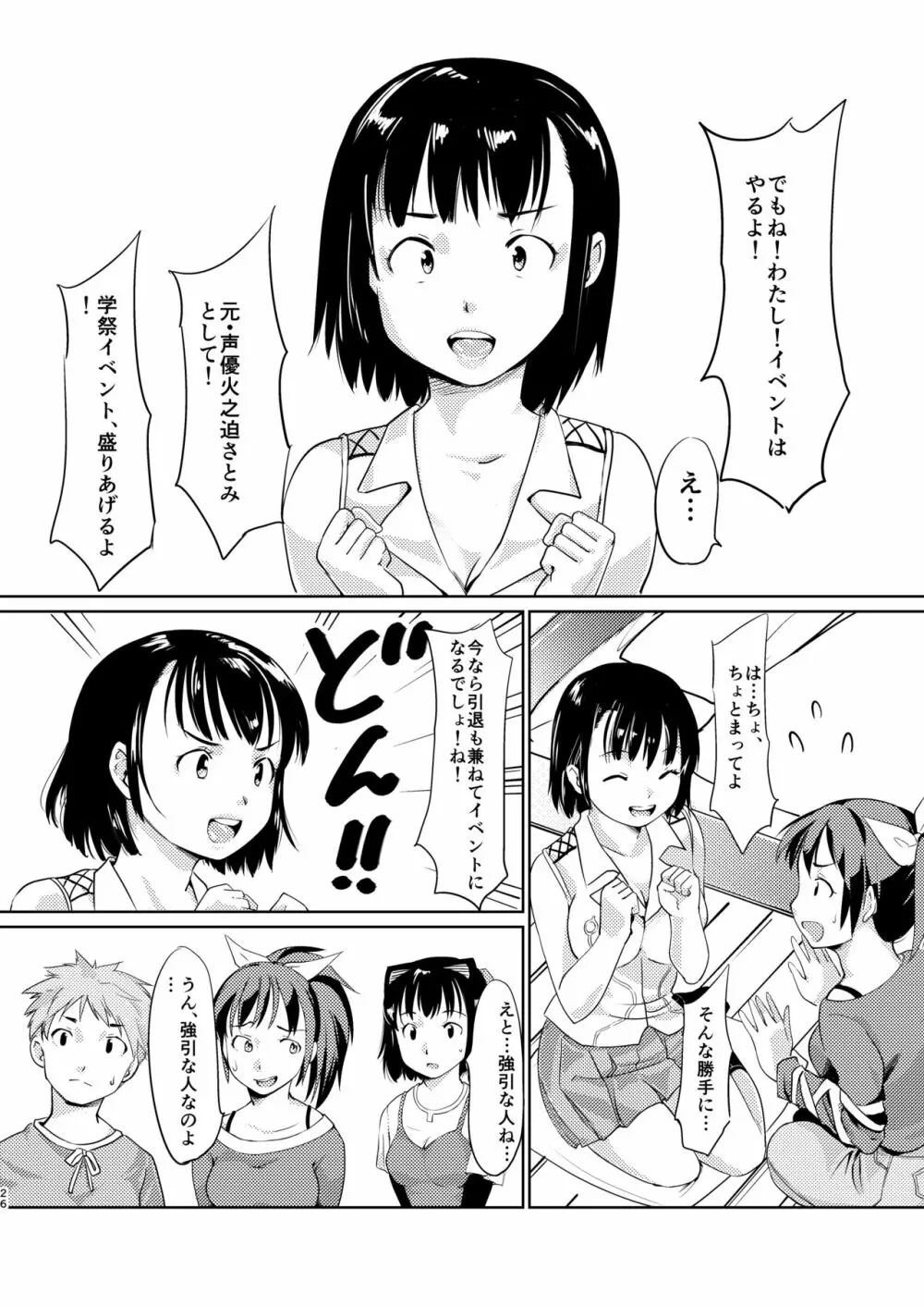 憧れの女 学祭編#4-6 25ページ