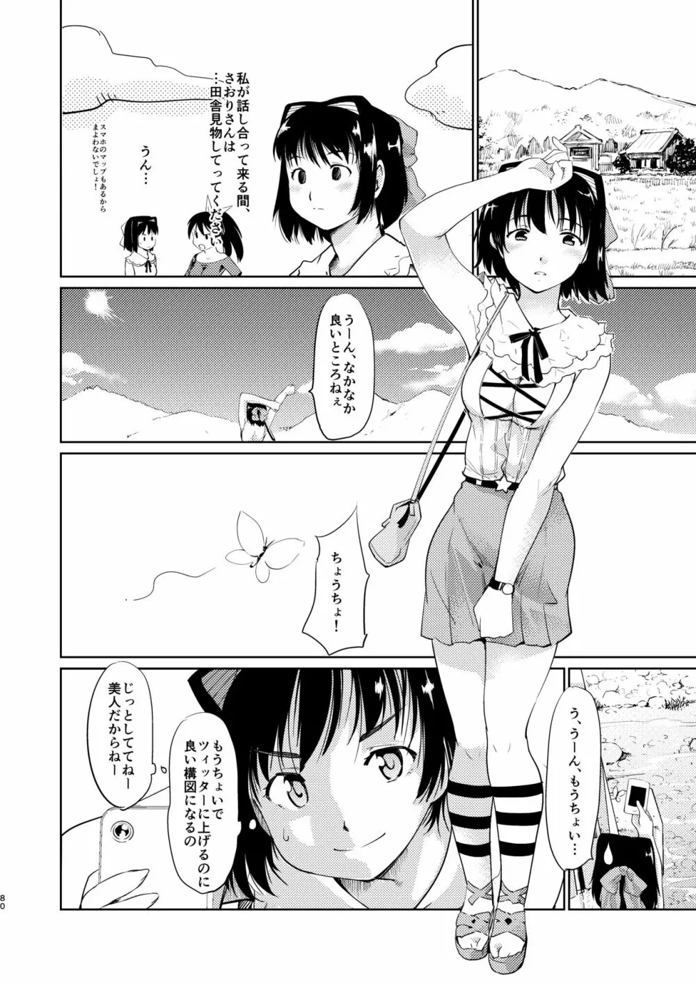 憧れの女 学祭編#4-6 79ページ