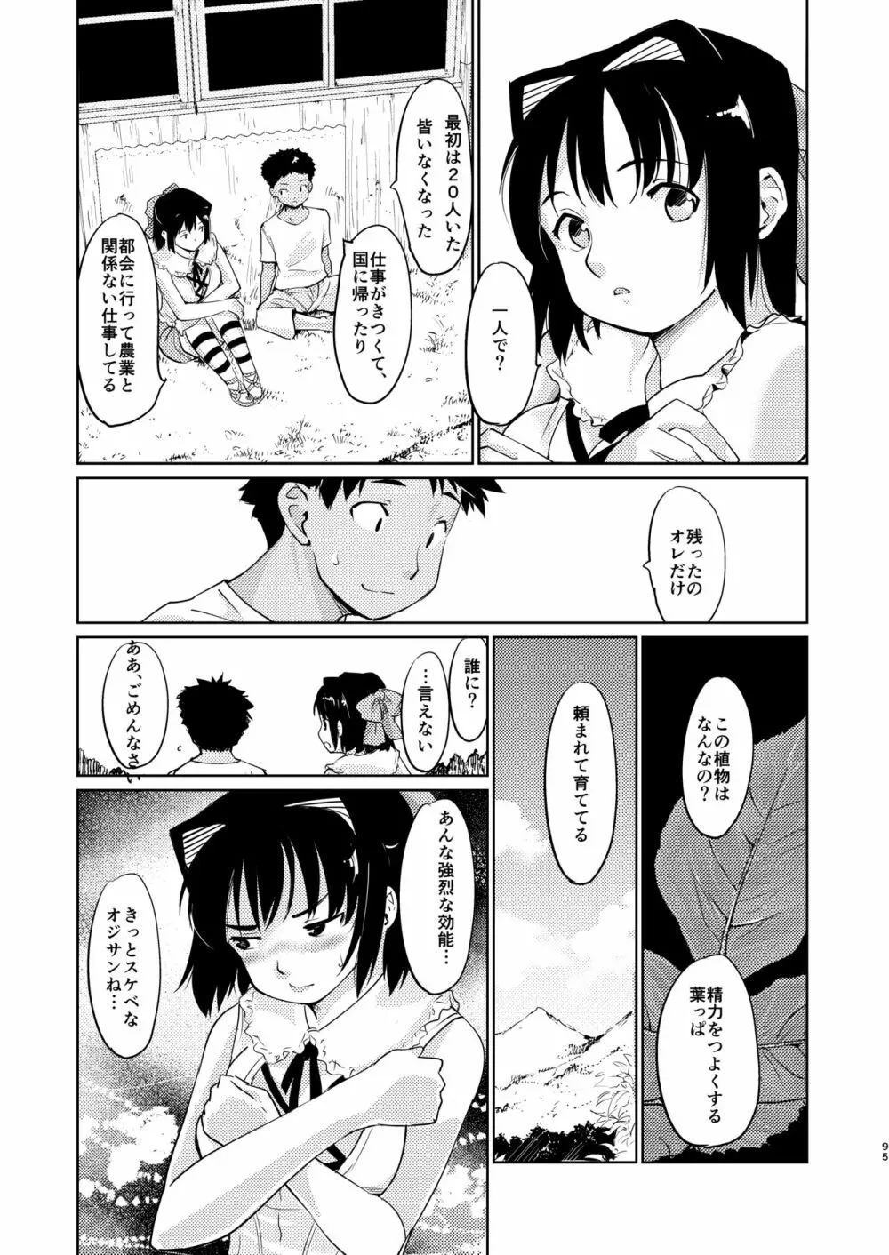 憧れの女 学祭編#4-6 94ページ