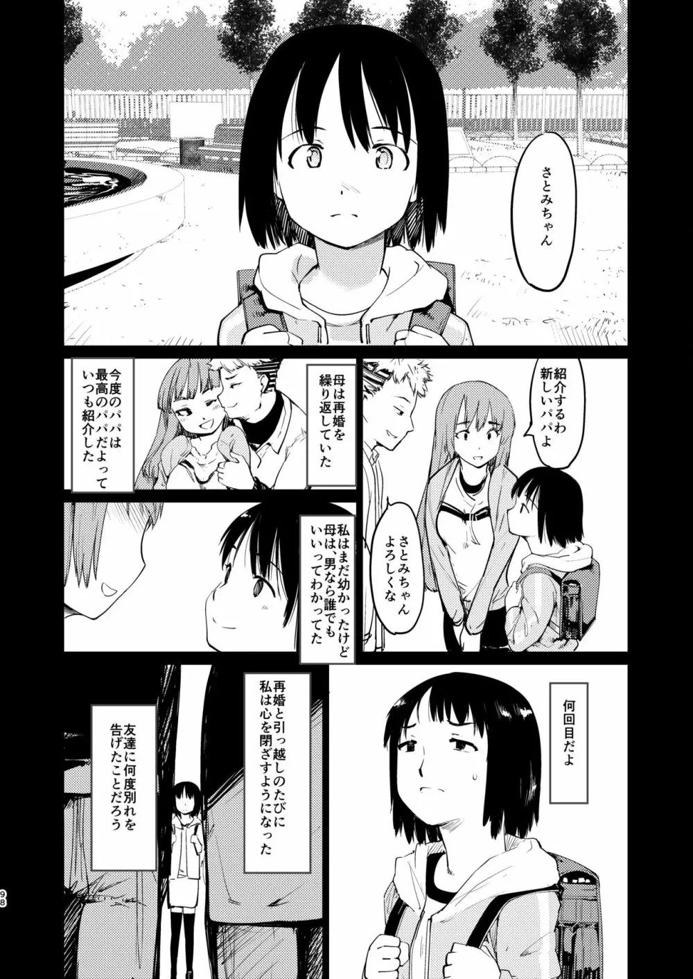 憧れの女 学祭編#4-6 97ページ