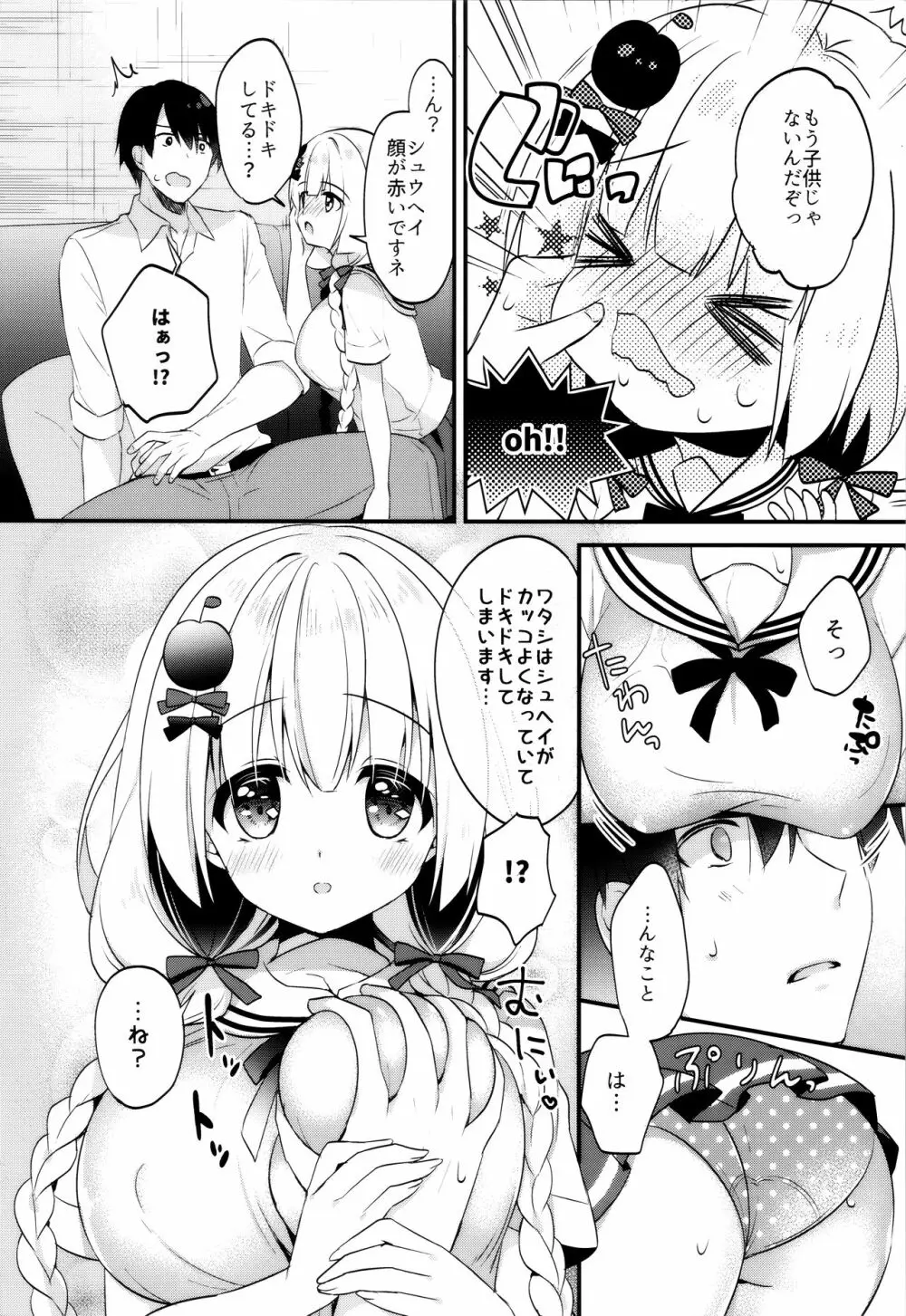 となりの幼なじみちゃん2♥ 7ページ