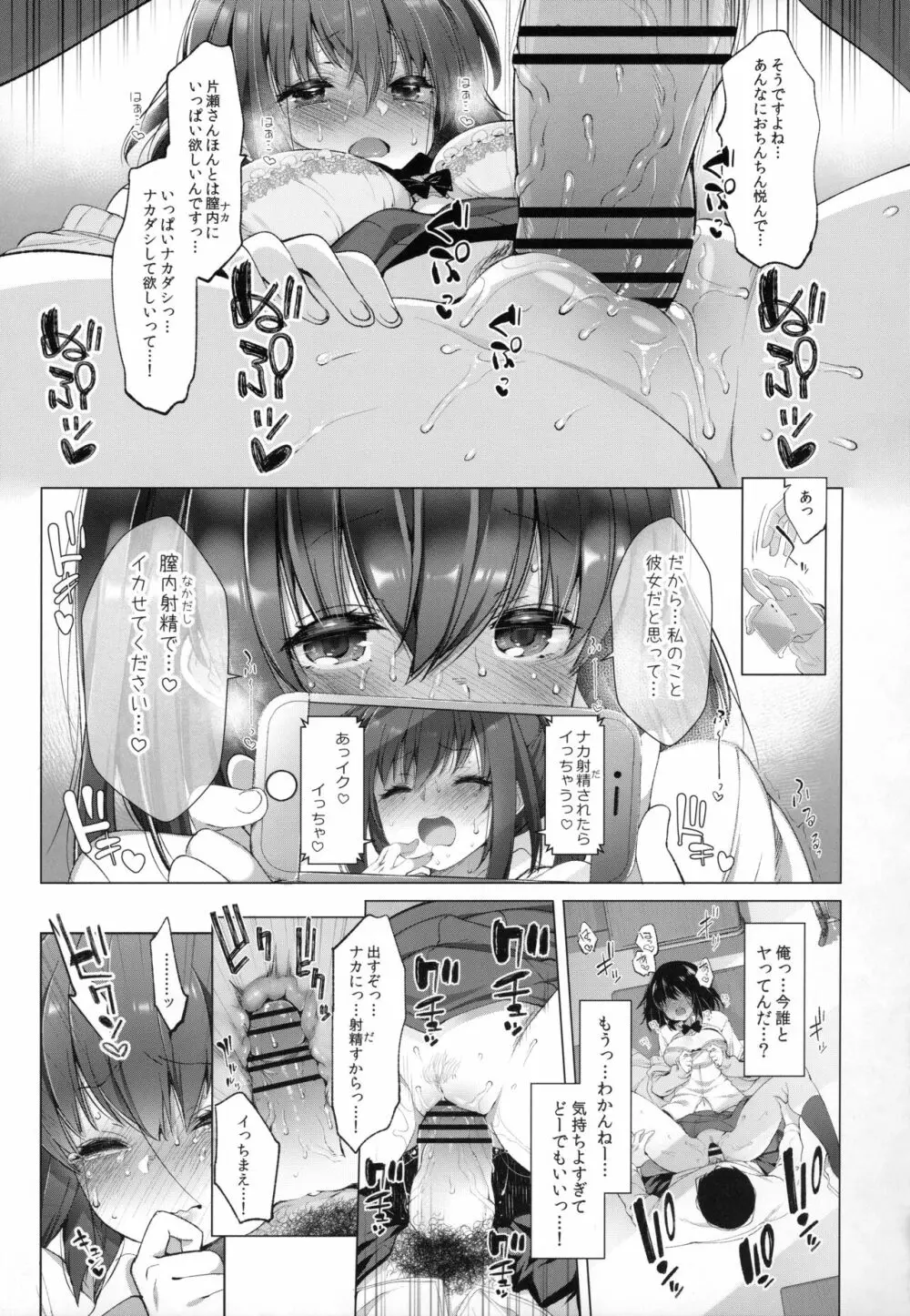 代姦少女 16ページ