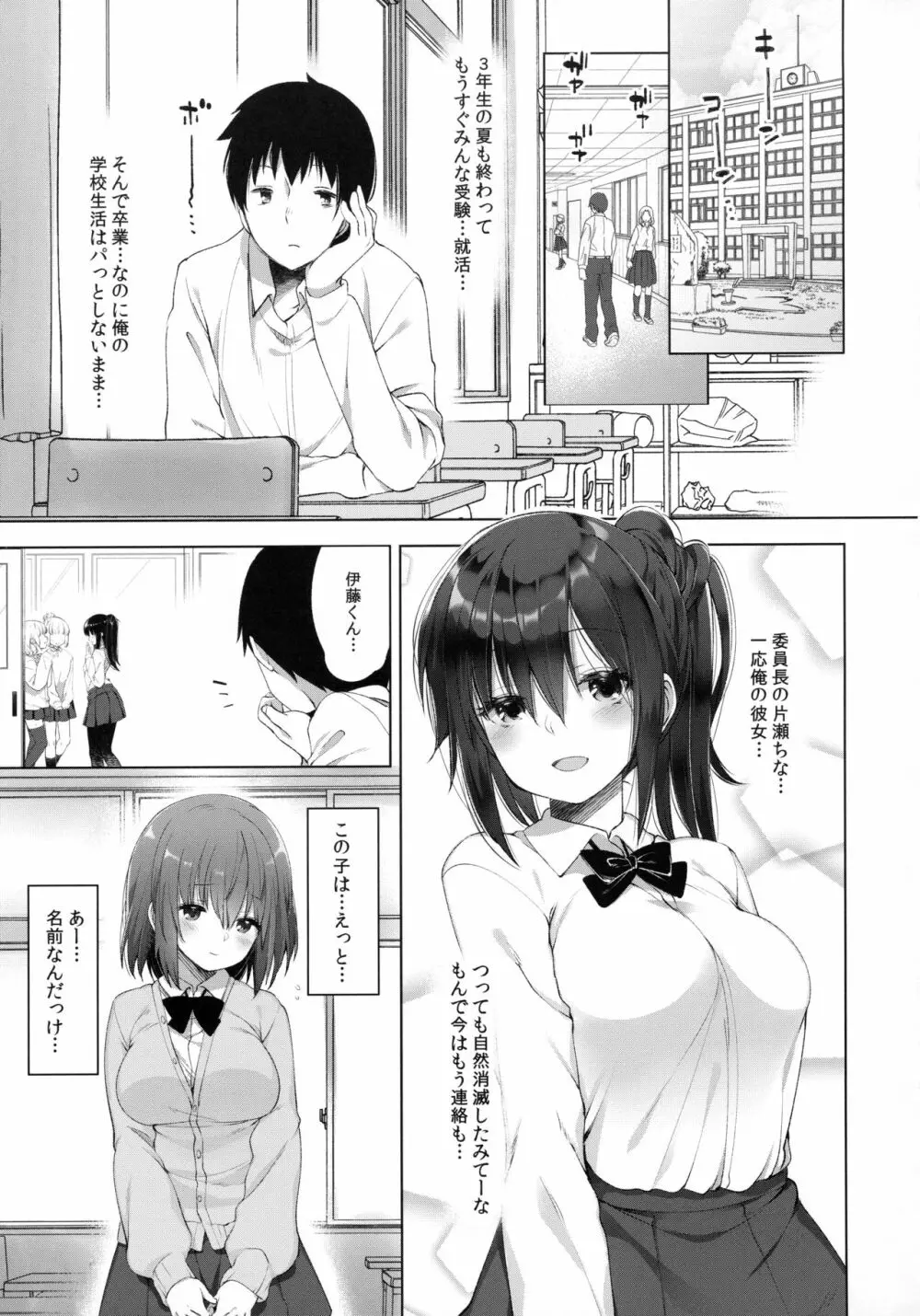 代姦少女 4ページ