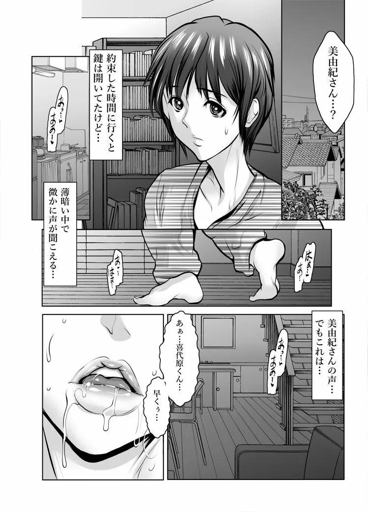 美由紀さんの火照る身体と淫乱交友関係 18ページ