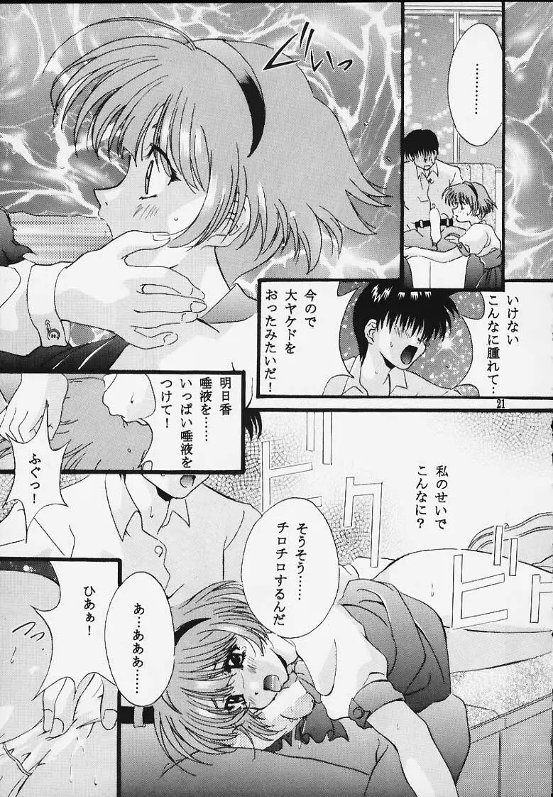 センチメンタル・ウィンドゥ Vol.2 19ページ