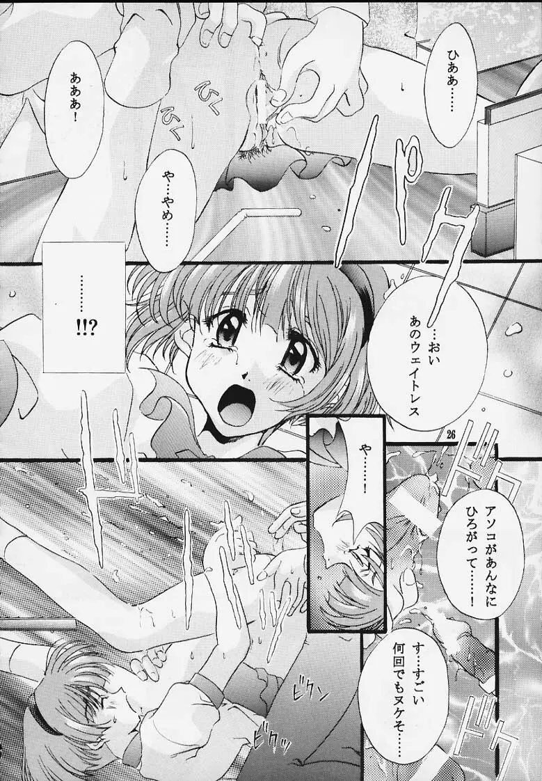 センチメンタル・ウィンドゥ Vol.2 24ページ