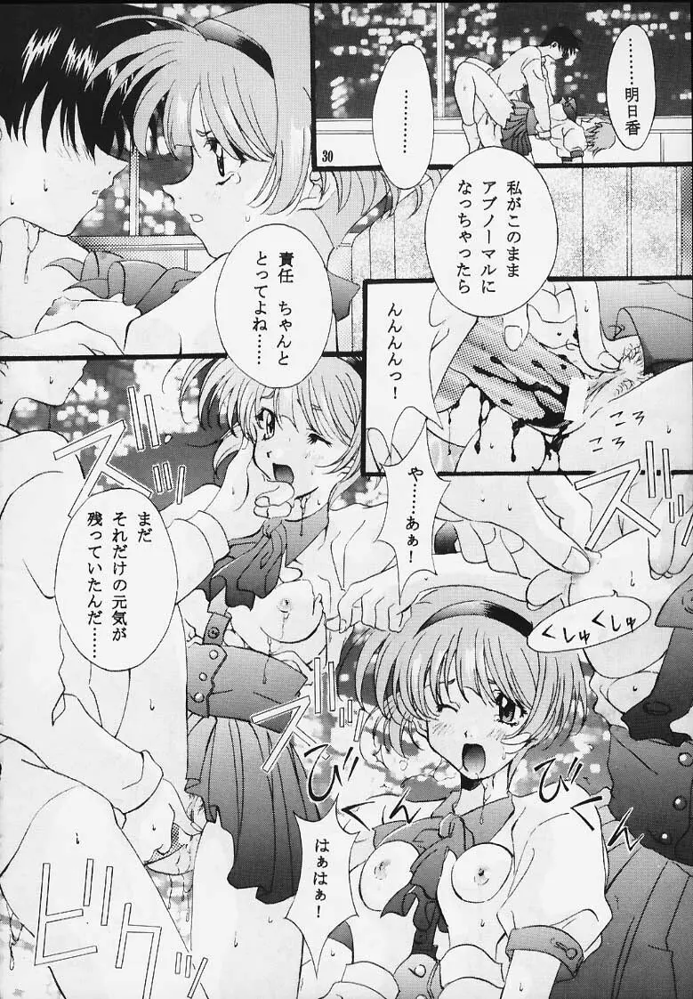 センチメンタル・ウィンドゥ Vol.2 28ページ