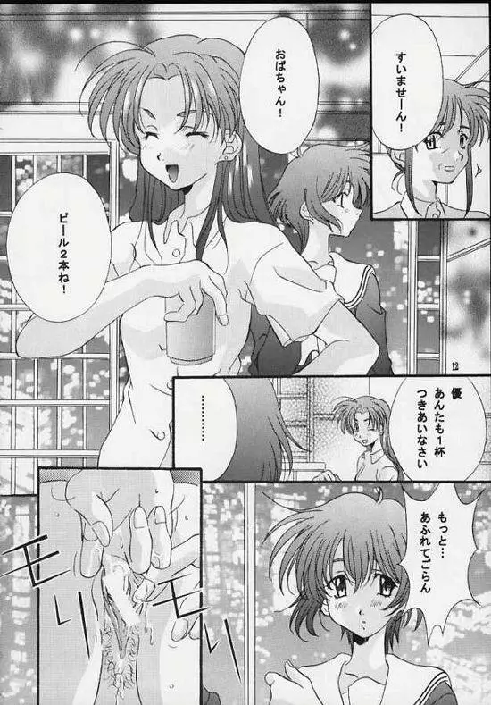 センチメンタル・ウィンドゥ Vol.3 10ページ