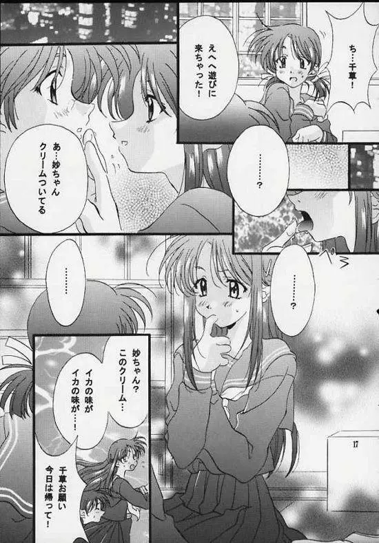 センチメンタル・ウィンドゥ Vol.3 15ページ