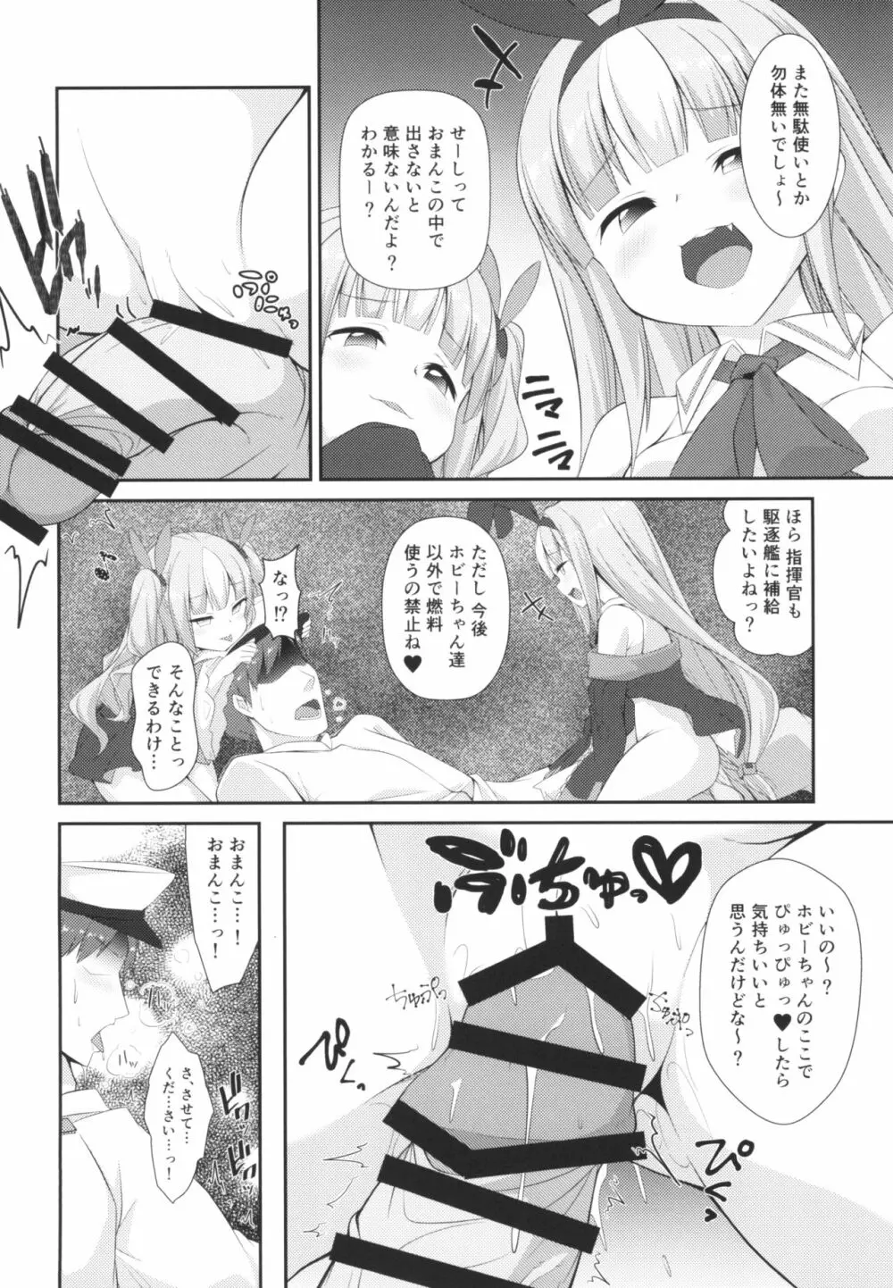 駆逐艦に負けたらわかってるよね?♥ 10ページ