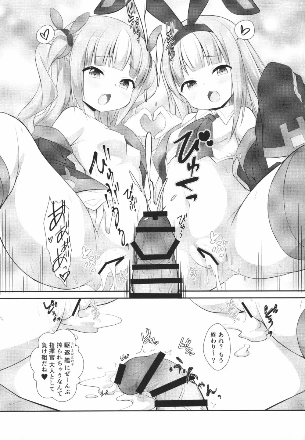 駆逐艦に負けたらわかってるよね?♥ 17ページ