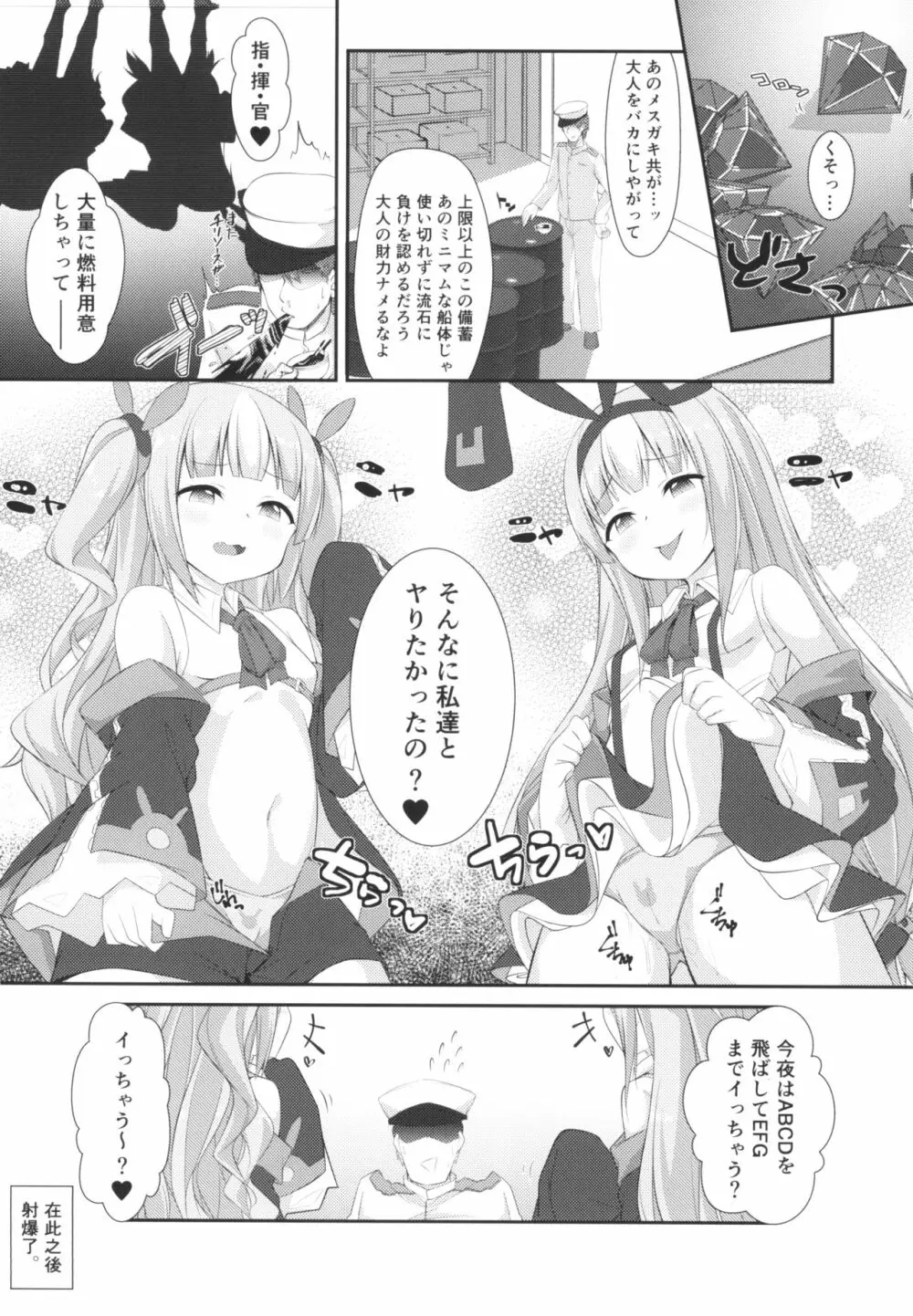 駆逐艦に負けたらわかってるよね?♥ 18ページ