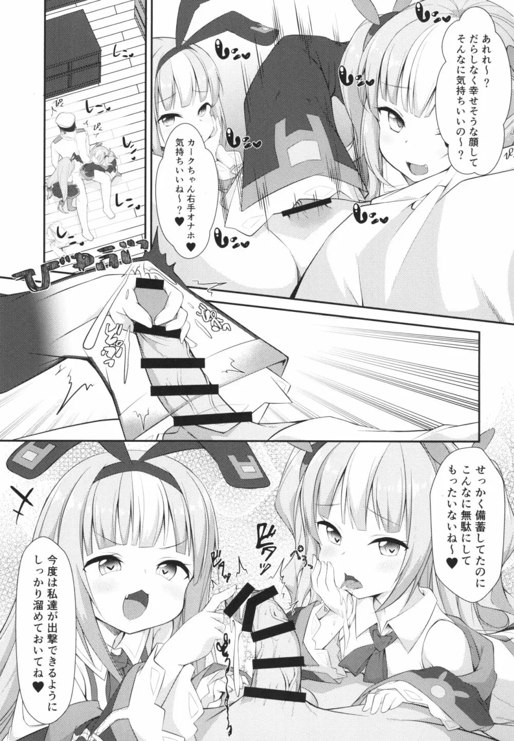 駆逐艦に負けたらわかってるよね?♥ 7ページ