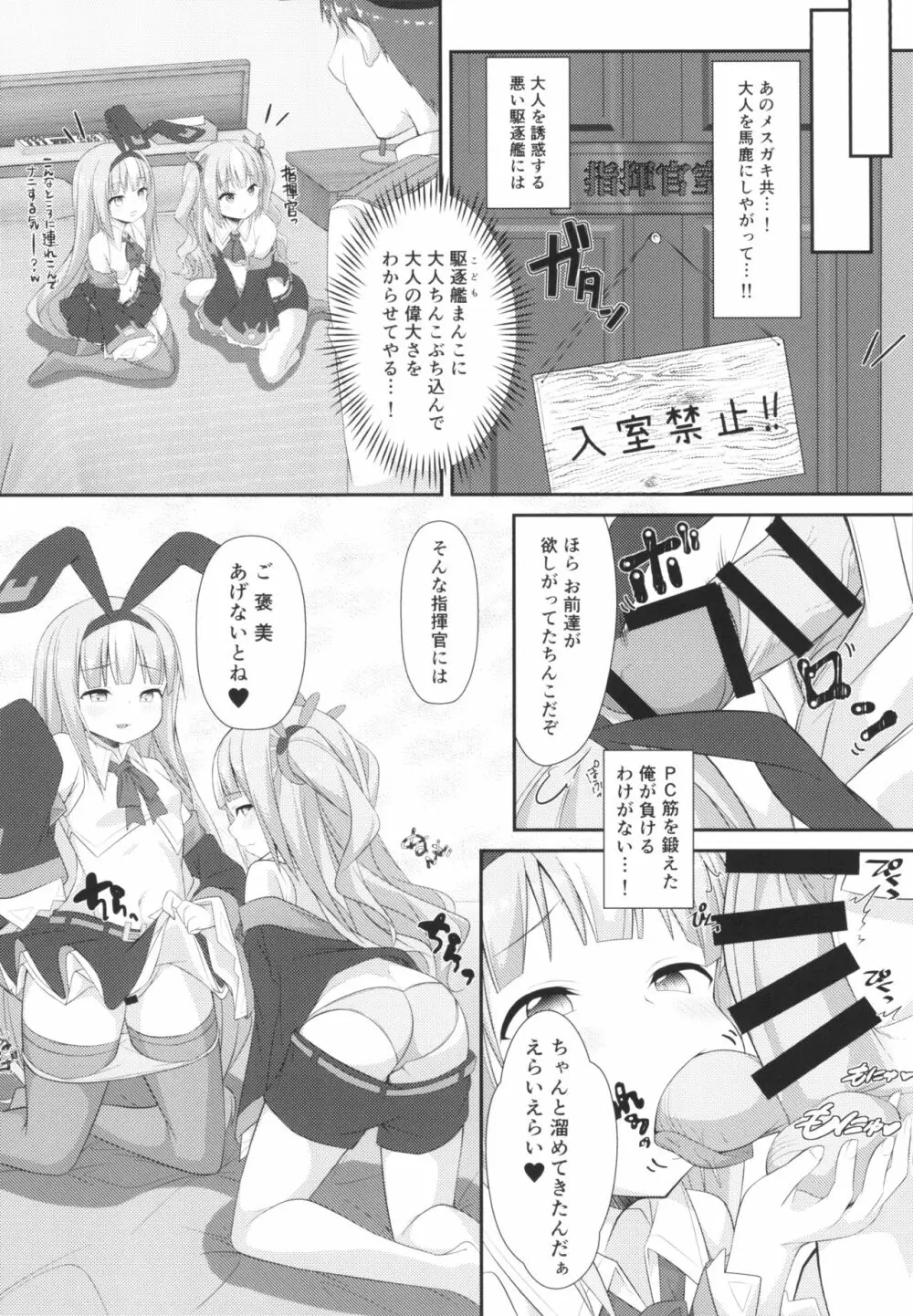 駆逐艦に負けたらわかってるよね?♥ 8ページ