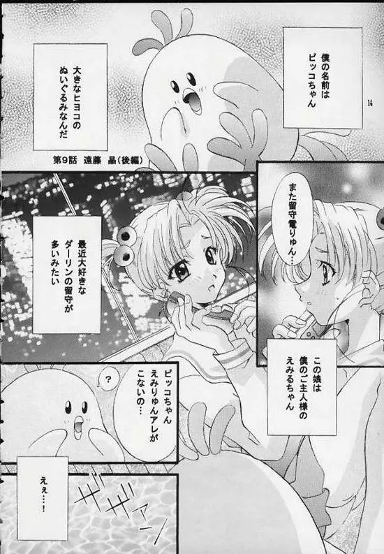 センチメンタル・ウィンドゥ Vol.4 12ページ