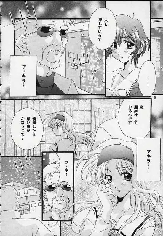 センチメンタル・ウィンドゥ Vol.4 16ページ