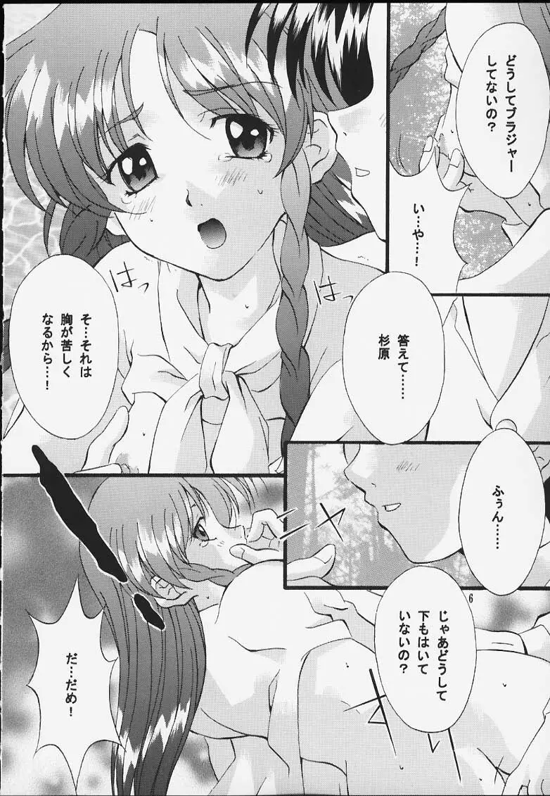 センチメンタル・ウィンドゥ Vol.5 5ページ