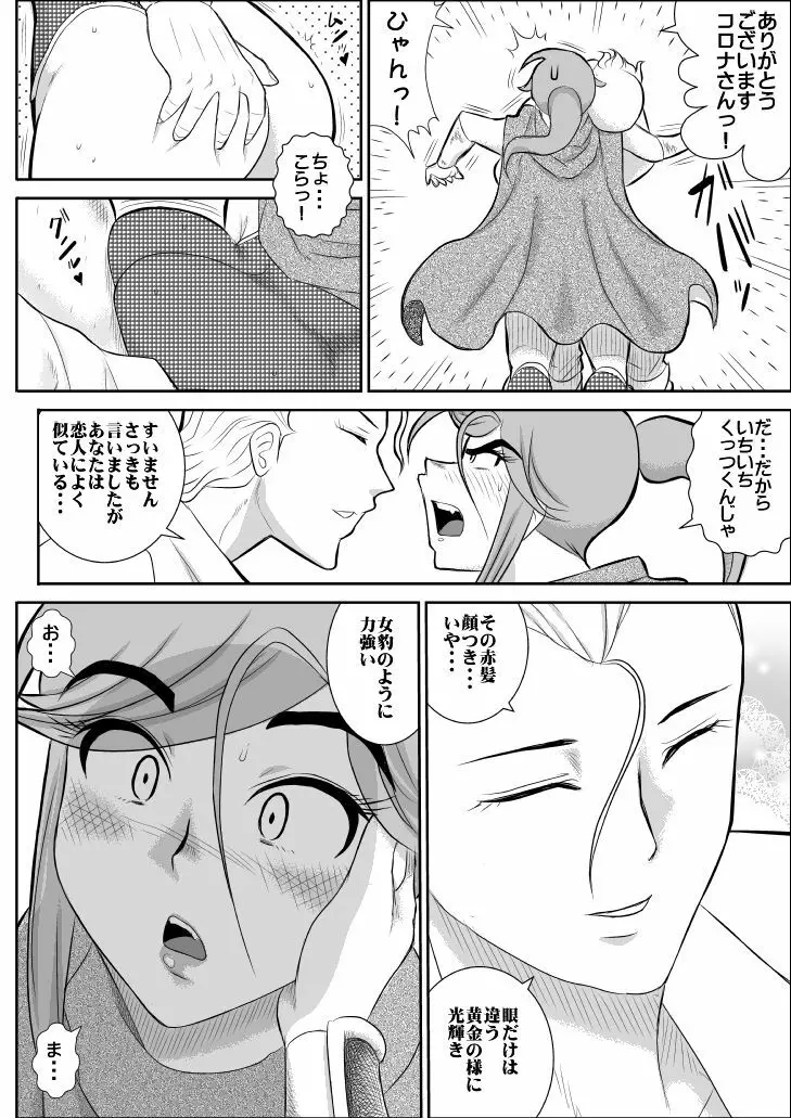 だまされ美剣士コロナ 19ページ