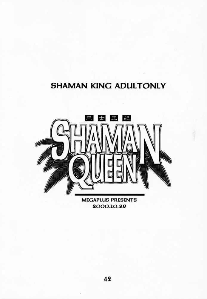 SHAMAN QUEEN 41ページ